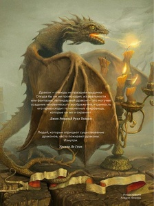 Книга драконов. Гигантские змеи, стражи сокровищ и огнедышащие ящеры в легендах со всего света / Скотт Гордон Брюс (2023) PDF