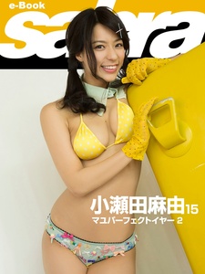 2017.03.10 マユパーフェクトイヤー2　小瀬田麻由15 [sabra net e-Book].jpg