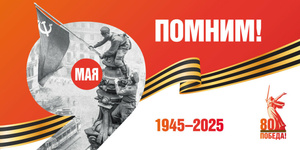 m_pobeda80-billboard-4-2-preview.jpg