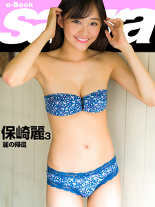 2020.02.14 麗の帰還　保崎麗3 [sabra net e-Book].png