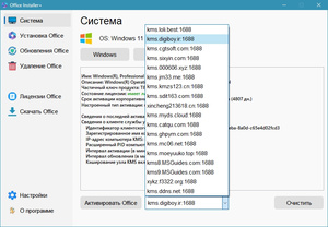 Office Installer / Office Installer Plus 1.25 by Ratiborus (Программа для online и offline установки Office 2016/2024 C2R)