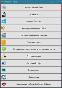 SysAdmin Software Portable by rezorustavi 06.11.2023 (RUS) - Cборник портативных программ системного администратора!
