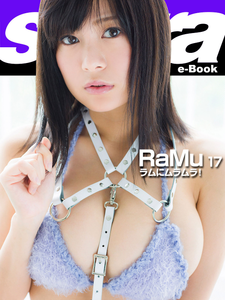 2018.07.06 ラムにムラムラ！　RaMu17 [sabra net e-Book].png