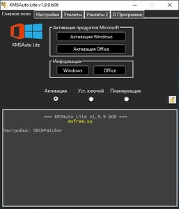 KMSAuto++ 1.9.9 b06 Portable by Ratiborus MULTI/RUS/ENG (активатор для операционных систем Windows, а также Office)