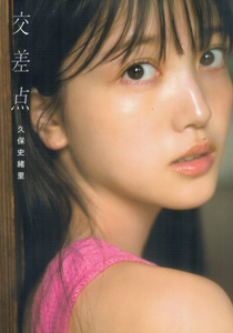 Kubo Shiori 1st Photobook - Kousaten (01 Dust Cover, Front).jpg