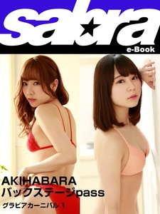 2017.09.29 グラビアカーニバル　AKIHABARA バックステージpass 堀内華央理、久保田玲子1 [sabra net e-Book].jpg