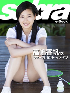 2017.10.20 サマープレゼント・イン・バリ　高嶋香帆13 [sabra net e-Book].jpg