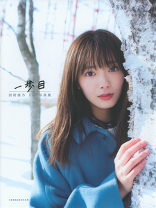 Tamura Hono 1st Photobook - Cover (01 - Dust Jacket, Front).jpg