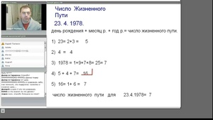 Мастера чисел: Курс обучения нумерологии (Видеокурс)