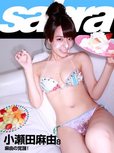 2016.07.01 麻由の覚醒！　小瀬田麻由8 [sabra net e-Book].jpg