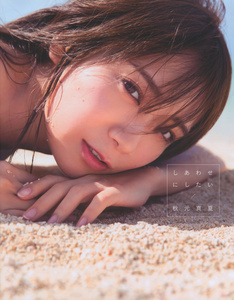 Akimoto Manatsu 2nd Photobook - Cover (01 - Dust Jacket, Front).jpg