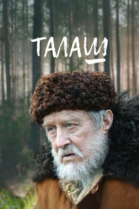 Талаш (2011)