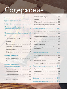 Мебель своими руками. 35 мастер-классов, которые можно сделать за выходные (2024) PDF