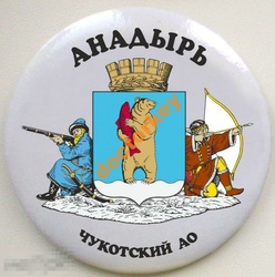 chukotskij_ao_anadyr_gerb_zakatnoj.jpg