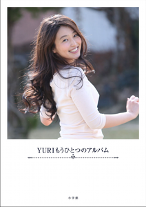2019.01.04 YURI　もうひとつのアルバム 週刊ポストデジタル写真集.png