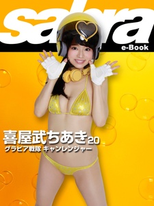 2016.01.01 グラビア戦隊 キャンレンジャー　喜屋武ちあき20 [sabra net e-Book].jpg