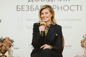 Первой Леди Украины Е.Зеленской посвящается