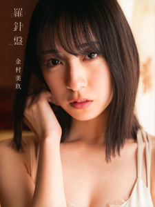 Kanemura Miku 1st Photobook - Cover (01 - Dust Jacket, Front).jpg