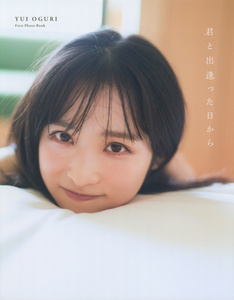 Oguri Yui 1st Photobook - Cover (01 - Dust Jacket, Front).jpg