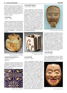 Искусство Японии. Большая иллюстрированная энциклопедия (2024) PDF