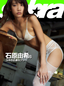 2020.06.26 ユキの正直セクシー　石原由希6 [sabra net e-Book].png