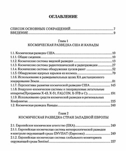 Техническая разведка из космоса / Ю. К. Меньшаков (DJVU)