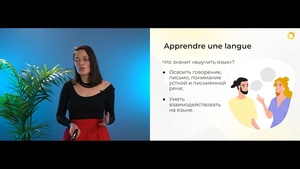 Французский язык с нуля - упражнения и техники (2023) Видеокурс