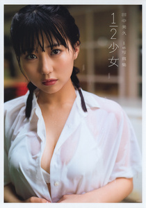 Tanaka Miku 1st Photobook - Cover (01 - Dust Jacket, Front).jpg