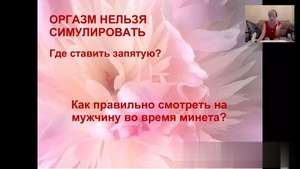 Великая любовница + Бонус - Путь в элитный секс. Продвинутый курс для мужчин (Видеокурс)