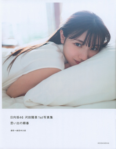 Kawata Hina 1st Photobook - Cover (01 - Dust Jacket, Front).jpg