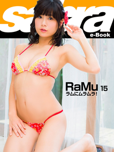 2018.07.06 ラムにムラムラ！　RaMu15 [sabra net e-Book].png