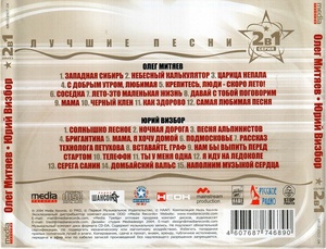 Олег Митяев и Юрий Визбор - Лучшие песни (FLAC)