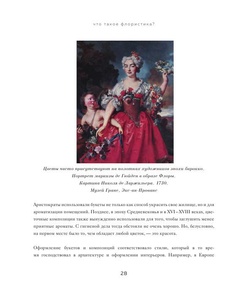 Подарочные издания. Флористика в 7 книгах (2019-2022) PDF