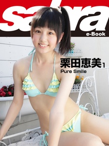 2013.07.05 Pure Smile　栗田恵美1 [sabra net e-Book].jpg