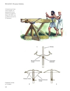 Искусство осады и Осадная техника в 2 книгах (PDF)