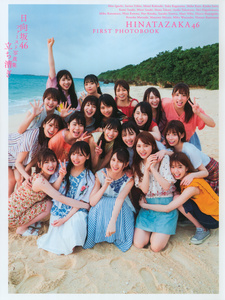 Hinatazaka46 1st Photobook - Cover (01 - Dust Jacket, Front).jpg