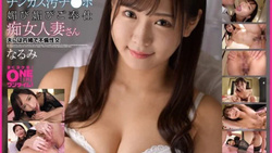 393OTIM-263 Adulterous Sex Without Telling Her Husband Narumi