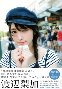 Watanabe Rika 1st Photo Book 1.jpg