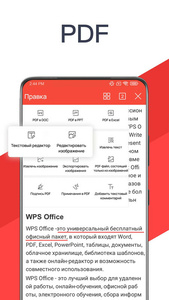 WPS Office - Office Suite for Word, PDF, Excel 14.8.1 Premium Mod (Android) Multi/RUS/ENG