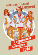 tarusov_andrew_4_Olympic_Pin_Up_Calendar_2014_Cover_EroVVheel.jpg