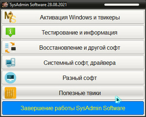 SysAdmin Software Portable by rezorustavi Update 28.08.2021 (RUS) - Cборник портативных программ системного администратора!