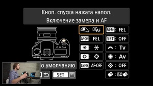 Настройки фотоаппарата Canon (Мастер-класс)