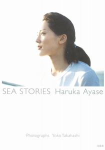 2015.03.30 綾瀬はるか写真集『SEA STORIES Haruka Ayase』.jpg