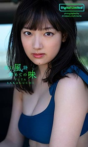 2020.01.31 【デジタル限定】坂口風詩写真集「初めての味」 週プレ PHOTO BOOK.jpg