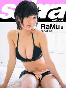 2017.09.15 ラム注入！！　RaMu8 [sabra net e-Book].jpg