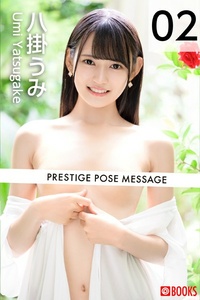 2022.01.28 PRESTIGE POSE MESSAGE 八掛うみ 02.jpg