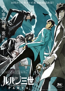 Lupin Part VI (2021) Stagione 1 WEB-DL 1080p EAC3 JAP SUB ITA ENG [5/22]