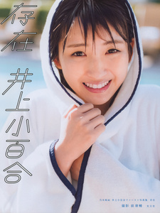 Inoue Sayuri 1st Photobook - Cover (01 - Dust Jacket, Front).jpg