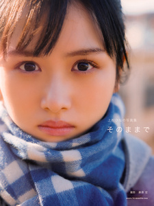 Kamimura Hinano 1st Photobook - Cover (01 - Dust Jacket, Front).jpg