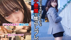 324SRTD-0368 The Teasing Play Of A Little Devil Who Knows Every Man’s Key Points.